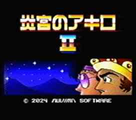 Honoo Miya no Akiro 2